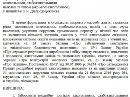 В Каменском решили запретить ночную продажу алкоголя