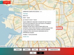 PartyMapia - интерактивная карта развлекательных событий Санкт-Петербурга