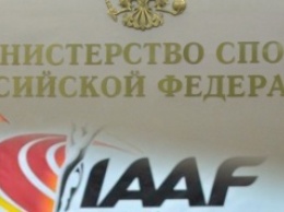 Минспорт прокомментировал решение IAAF об отстранении российских легкоатлетов