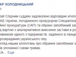 Суд определил залог в 200 млн гривен первому фигуранту по делу Укргазвыдобування