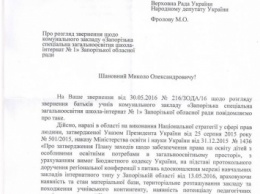 Нардеп Фролов будет бороться за сохранение школы-интернат № 1