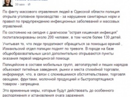 Деканоидзе подняла полицию Измаила по тревоге из-за массового отправления, открыто уголовное дело