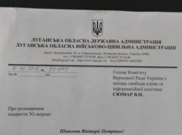 Неужели в зоне АТО, в Луганской области появится 3G? (документ)