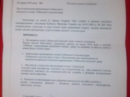 Прокуратуру просят проверить законность ежемесячной премии Себинскому сельскому главе в размере 15 тысяч гривен