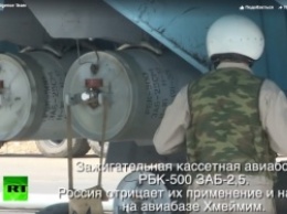 Russia Today обнародовала кадры, подтверждающие использование Россией кассетных бомб в Сирии (ВИДЕО)