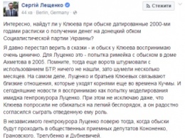 Нардеп от БПП рассказал о связях Луценко и братьев Клюевых