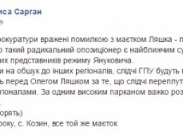 ГПУ принесла Ляшко извинения за необоснованный обыск