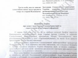 Онищенко подал в суд на Генпрокуратуру и НАБУ