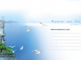 В продаже появился конверт «Крым - это Украина»
