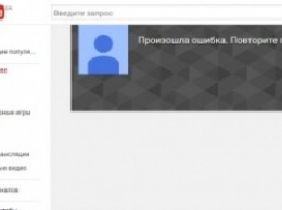 YouTube перестал работать по всему миру