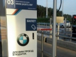Владельцам BMW разрешили бесплатно ездить по трассе М11