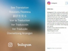 В Instagram встроят функцию автоматического перевода текста