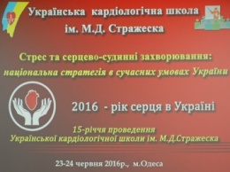 Ведущие кардиологи Украины собрались в Одессе