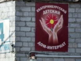В Екатеринбурге санитар детдома получил условный срок за избиение детей