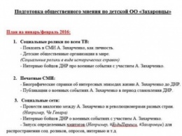 В "ДНР" вместо пионеров будут воспитывать "захаровцев" (документ)