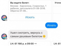 «Связной Трэвел» запустила в Facebook Messenger русскоязычного бота для поиска билетов