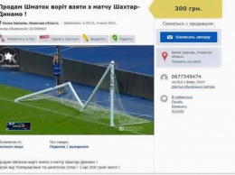 В Сети предлагают за 300 грн кусок ворот с финала Кубка Украины
