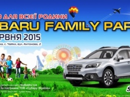 Subaru Family Party собирает друзей