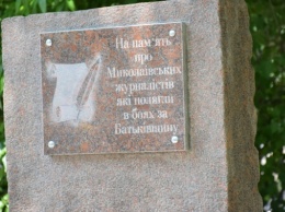 В николаевской школе отреставрировали памятник погибшим журналистам