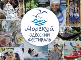 В Одессе пройдет Морской фестиваль