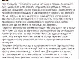 Геращенко обещает безвиз для Украины уже в этом году