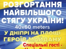 Сегодня в Днепре развернут самый большой флаг Украины