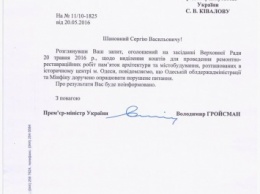 Кивалов попросил у Гройсмана денег на ремонт в центре Одессы, Гройсман согласился