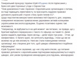 Луценко объяснил последствия присоединения Украины к Евроюсту