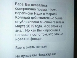 Савченко обнародовала переписку с Геращенко из-за шпионского скандала (фото)