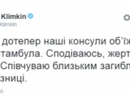 Украинские консулы объезжают больницы в Стамбуле после теракта