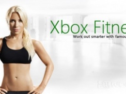 Microsoft закрывает сервис Xbox Fitness