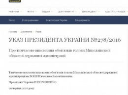 Президент назначил Вячеслава Боня временно исполняющим обязанности главы Николаевской ОГА