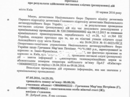 НАБУ рассекретило "прослушку" нардепа Онищенко и его соратников