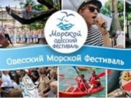 Одесситов и гостей города приглашают на Морской фестиваль