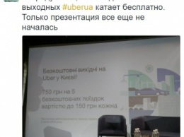 Спикеры Uber застряли в пробке в Киеве. Официальный запуск задерживается