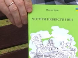 Детский писатель из Донецка написал книгу для подростков о войне (ВИДЕО)