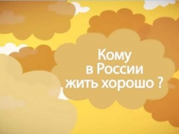 В Сети набирает популярности курьезный мультик о реалиях России (ВИДЕО)