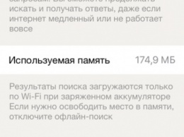 «Яндекс» добавил экспериментальную функцию «поиска без интернета» в свое приложение для iOS