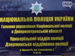 Бывший начальник одного из РО полиции Кривого Рога будет аттестоваться в другой должности