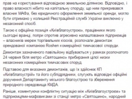 В Киеве демонтировали магазин Roshen возле метро Святошино