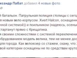 Сегодня в Киеве выехал на службу полицейский велобатальон