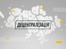 Донетчина уверенно идет по пути децентрализации