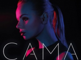 Алиса Вокс выпустила сольный альбом "Сама"