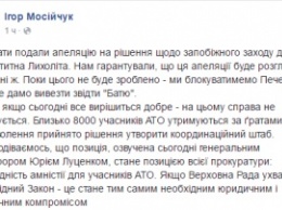 Игорь Мосийчук заявил о полной блокировке Печерского суда и о создании штаба по особождению из-за решетки 8 тысяч бойцов АТО