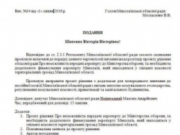 Депутат Николаевского облсовета выступает против передачи аэропорта Министерству обороны
