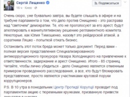 Опубликован полный список подозреваемых по "газовому делу" Онищенко