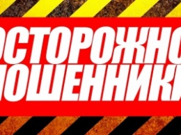 В Запорожской области мошенники в 2016 году заработали уже 10 млн гривен