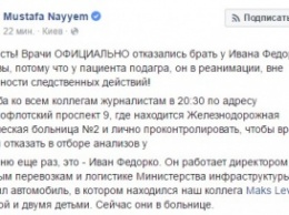 Чиновник "Укрзализныци" после пьяного ДТП скрылся от следствия в реанимации