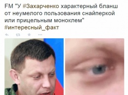 «Фотожабы» на бланш Захарченко "разрывают" интернет (ФОТО)