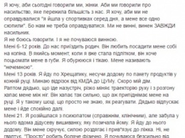 Новый флешмоб в соцсети: украинуи рассказывают о пережитых случаях сексуальных домогательств